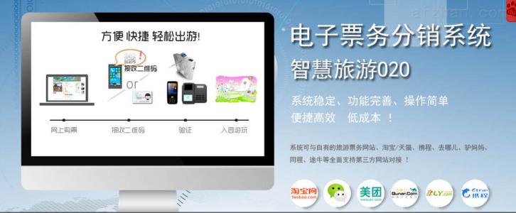 天津北辰区景区票务系统三号